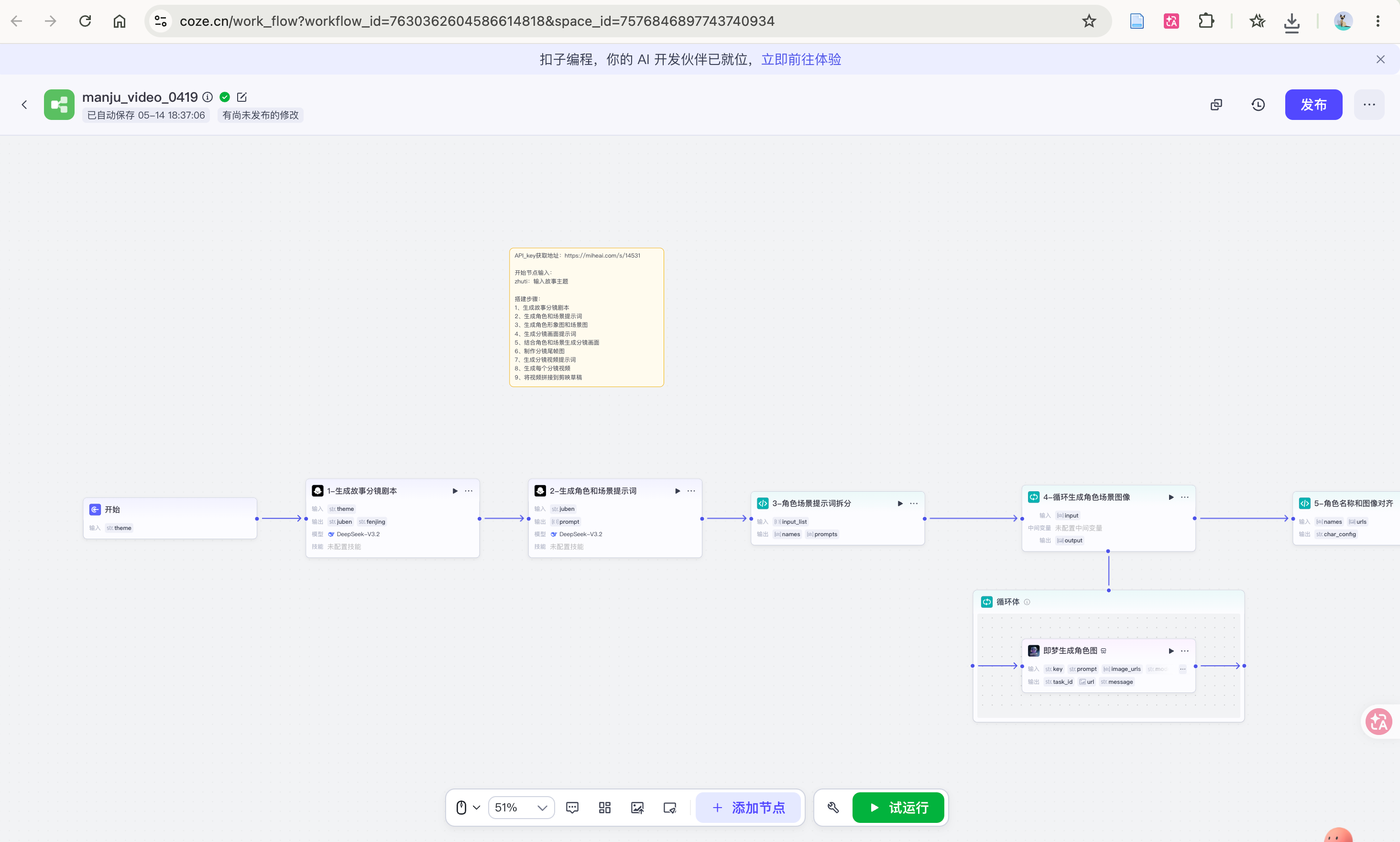 Coze 一键生成 AI 漫剧工作流截图